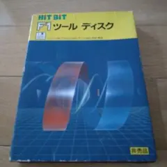 動作未確認MSXF1ツールディスク