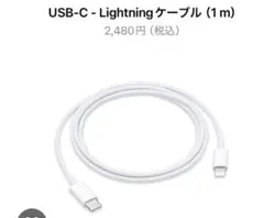 【Apple純正】新品　USB-C - Lightningケーブル (1m)