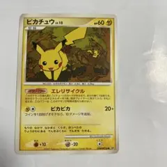 ②ポケモンカード　ピカチュウ　エレリサイクルlv15 2007年　DP2 ポケカ