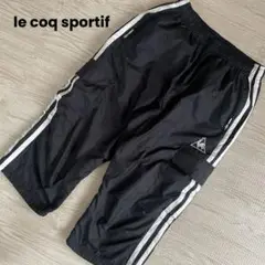 le coq sportif ルコック パンツ　七分丈　ジャージ　シャカシャカ