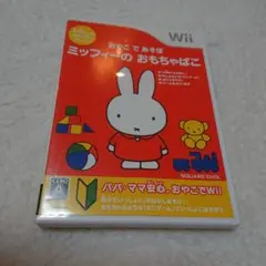 2025年最新】Wii ミッフィーのおもちゃばこの人気アイテム