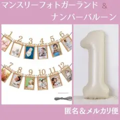 マンスリー　フォト　ガーランド　フレーム　誕生日　バースデー　１歳　写真　飾り