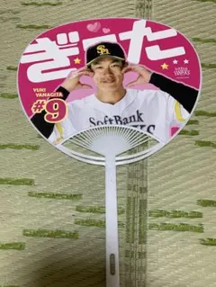 プロ野球　福岡ソフトバンクホークス　うちわ　柳田悠岐　ぎーた