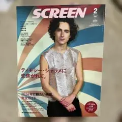 SCREEN(スクリーン) 2024年2月号
