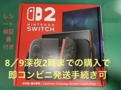 Nintendo Switch 2 本体　新品 国内版 レシート　保証あり