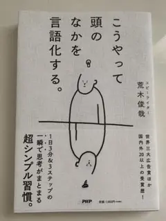 【荒木俊哉】こうやって頭のなかを言語化する。