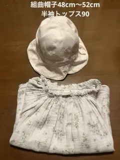 組曲　ベビー帽子48〜52cm ＆テータテート90半袖トップスセット