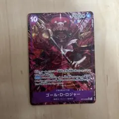 【パラレル】ワンピース受け継がれる意思　ロジャー