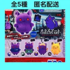 全5種 チラズアート チラ丸 コスチューム ぬいぐるみ マスコット ガチャ
