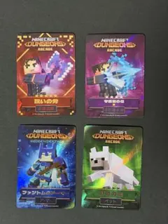 マイクラダンジョンズ　星5星4セット