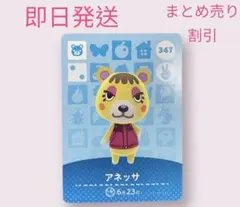 どうぶつの森　amiiboカード　アネッサ　まとめ売り割引