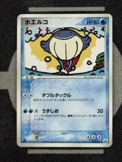 【10点2500円引き】ホエルコ