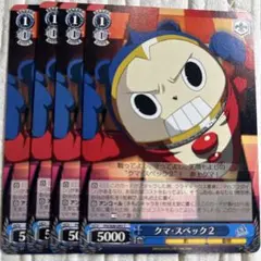 クマ・スペック2
