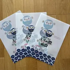 クリアファイル 3枚