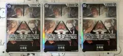 ONE PIECE カードゲーム 五老星 3枚セット