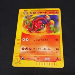 ポケモンカードweb⚡わるいリザード