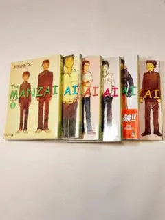 The MANZAI 1-6巻セット