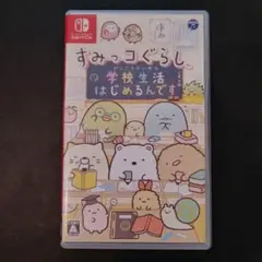 すみっコぐらし 学校生活はじめるんです