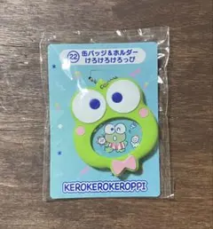 サンリオ当たりくじ　けろけろけろっぴ　缶バッジ&ホルダー