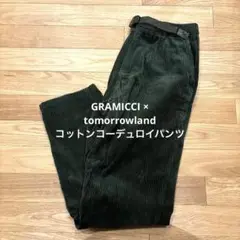 GRAMICCI×tomorrowlandコットンコーデュロイパンツ Sサイズ