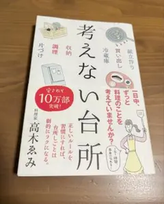 考えない台所