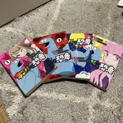 ギャルと恐竜1巻から4巻