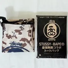 STUSSY x BAPE カモフラージュ軽量トートバッグ雑誌付録