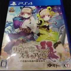 PS4 リディー＆スールのアトリエ 〜不思議な絵画の錬金術士〜