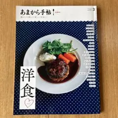 あまから手帖 2025年3月号