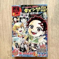 最強ジャンプ 9月号 付録無し 本誌のみ