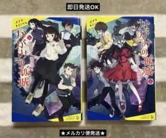 キミノベル版 かがみの孤城(上・下)セット