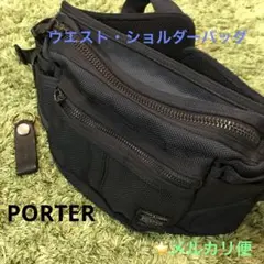PORTER HEAT ☆ ウエスト・ショルダーバッグ