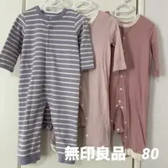 【3着セット】無印良品　ロンパース　80 カバーオール