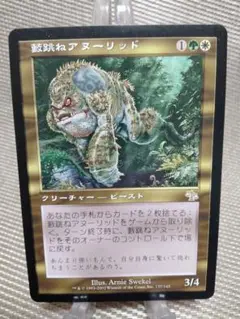 ジャッジメント 藪跳ねアヌーリッドc 日本語 1枚　MTG
