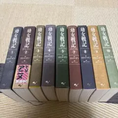 幼女戦記 不揃い9冊セット