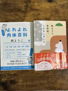 群ようこ　文庫2冊セット