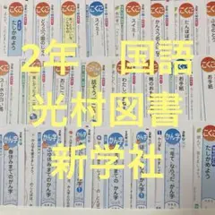 2025年最新】国語 光村 5年 カラーテスト 新学社の人気アイテム