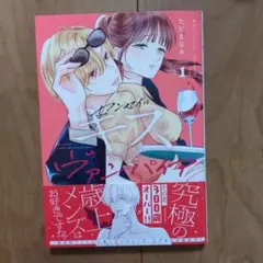 センセイはキスが下手なヴァンパイア(1)