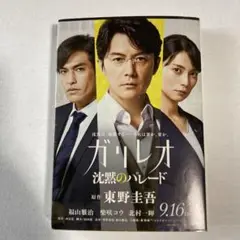 沈黙のパレード