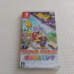 ペーパーマリオ オリガミキング　Switch