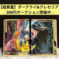 ダークライ＆クレセリアLEGEND ☆ LL ロストリンク 036