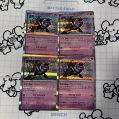 マシマシラ　4枚セット　ポケカ