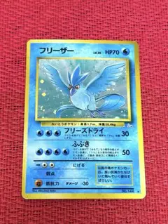 フリーザー 旧裏　第3弾拡張パック 化石の秘密　ポケモンカード