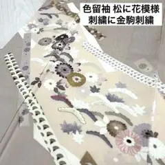 色留袖 松に花模様 刺繍に金駒刺繍 着物 正絹 一つ紋 袷 広衿RK-3498