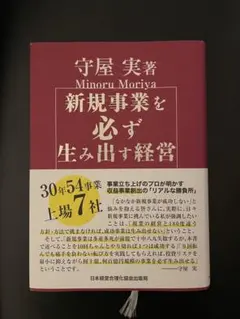 2025年最新】新規事業を必ず生み出す経営の人気アイテム - メルカリ