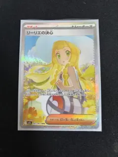 ポケモンカード リーリエの決心 SAR