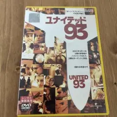 ユナイテッド93 DVD レンタルアップ