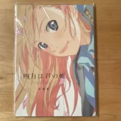 2025年最新】四月は君の嘘 原画集の人気アイテム - メルカリ