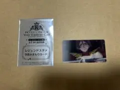 映画 キンプリキンツア 4DX 特典 法月 仁今昔みまもりカード