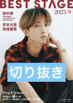 BESTSTAGE 切り抜き